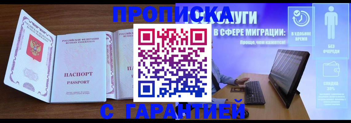 временная регистрация купить в Омутнинске