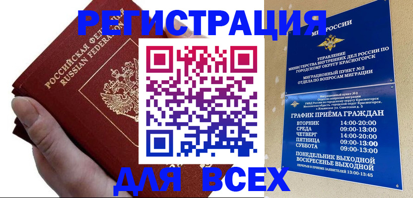 временная регистрация законно в Омутнинске