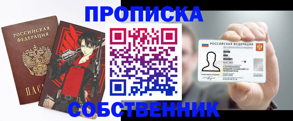 прописка в квартире в Омутнинске