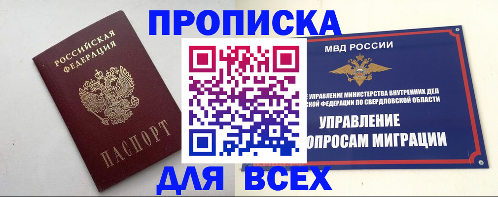прописка 2025 в Омутнинске