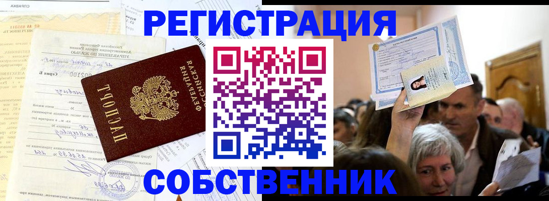 прописка в квартире в Омутнинске